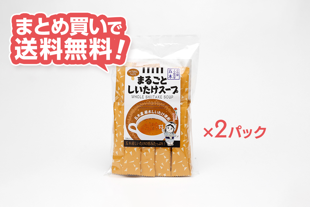 【送料無料】五木まるごとしいたけスープ（大）　25袋入り（2パックまとめ買い）